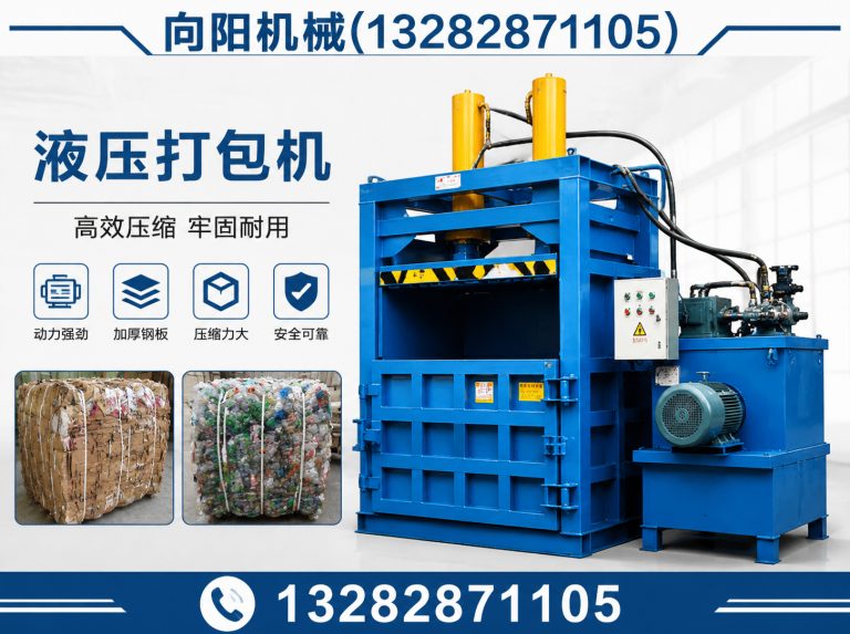 海南液压打包机展示图